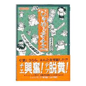 じゃリン子チエ−番外編 1／はるき悦巳