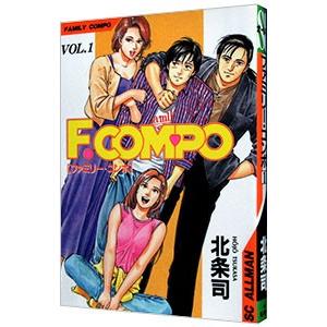 ファミリー・コンポ 1／北条司の商品画像