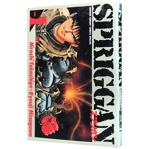 スプリガン 1／皆川亮二