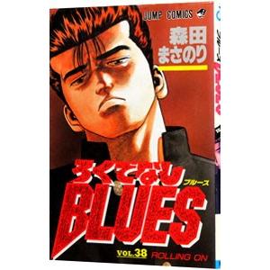 ろくでなしBLUES 34／森田まさのり : ネットオフ まとめてお得店