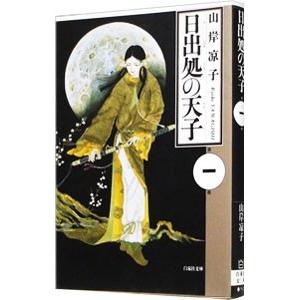 新品 / 日出処の天子 完全版 (1-7巻 全巻) 全巻セット : 漫画全巻