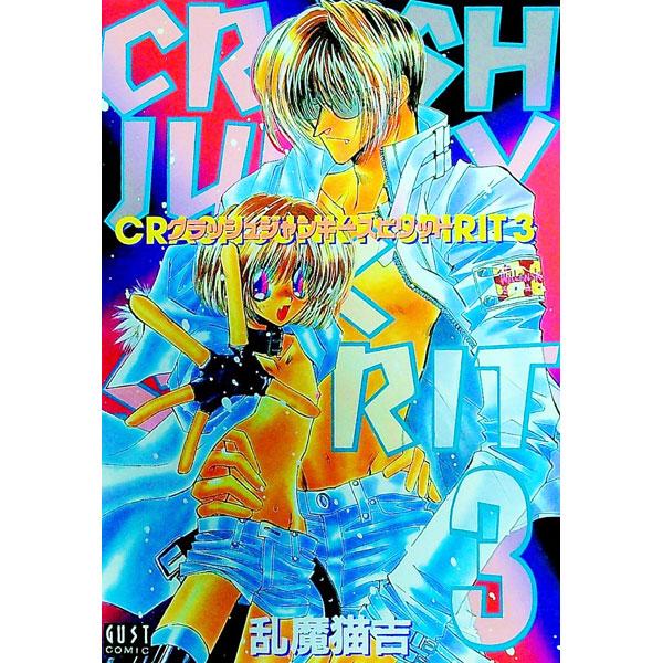 ＣＲＡＳＨ ＪＵＮＫＹ×ＳＰＩＲＩＴ 3／乱魔猫吉