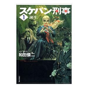 集英社（SHUEISHA） I”S （全15巻セット）／桂正和 : ネットオフ