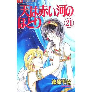 送料無料 天は赤い河のほとり 全28巻 篠原千絵 中古コミック 漫画