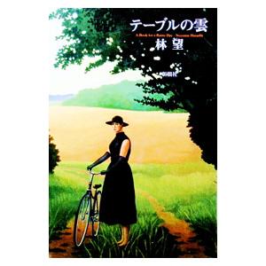 怪奇サスペンス全集（3） 世界の残酷ものがたり / 庄司浅水 中古