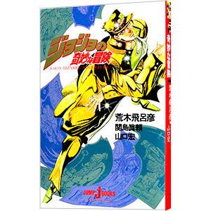 恥知らずのパープルヘイズ 〜ジョジョの奇妙な冒険より〜 / 上遠野浩平