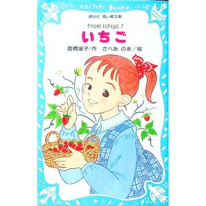 いちご/倉橋燿子の商品画像