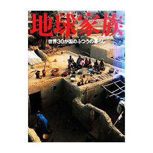 地球家族