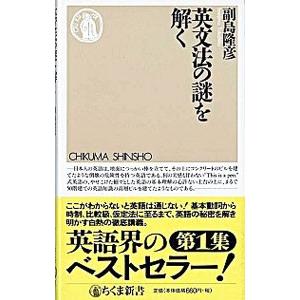 英文法の謎を解く／副島隆彦