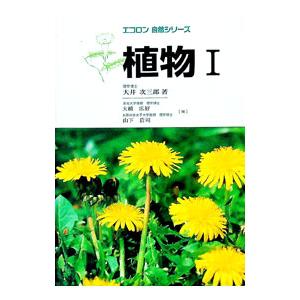 植物 1／山下貴司