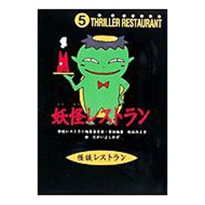 怪談レストラン 全50巻 全巻　➕ナビ3冊　　送料無料　児童書　読み物　人気作 送料無料 計53冊 怪談レストラン 全50巻＋ナビ 3冊(魔妖霊) 松谷