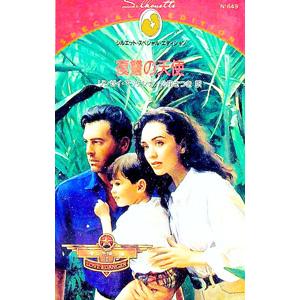 復讐の天使／リンゼイ・マッケンナ