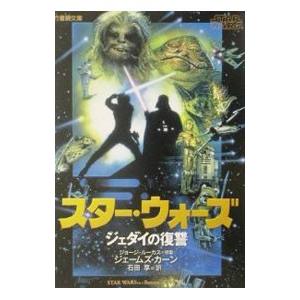 スター・ウォーズジェダイの復讐/ジェームズ・カーンの商品画像