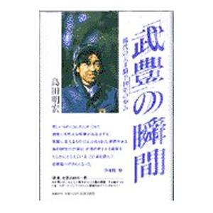 「武豊」の瞬間／島田明宏