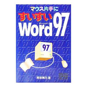 マウス片手にすいすいMicrosoft Word...の商品画像