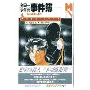 金田一少年の事件簿鬼火島殺人事件 本 雑誌 コミック の商品一覧 通販 Yahoo ショッピング