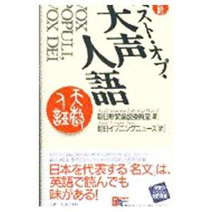 ベスト・オブ・天声人語／朝日新聞社