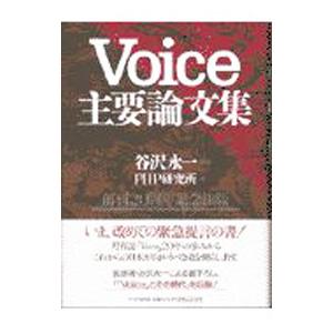 Voice主要論文集／PHP研究所