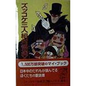 ズッコケ三人組対怪盗Ｘ／那須正幹