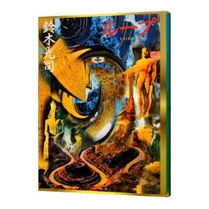 不良化粧品一覧−資生堂よ、反論せよ−／平沢正夫 : ネットオフ まとめ