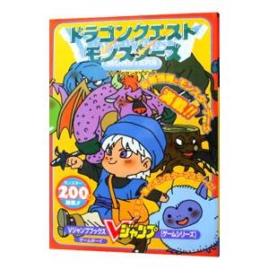 ドラゴンクエストモンスターズ/集英社の商品画像