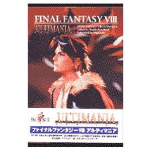 PS ファイナルファンタジー8 アルティマニア デジキューブ版 攻略本 ファイナルファンタジー VIII アルティマニア／デジキューブ