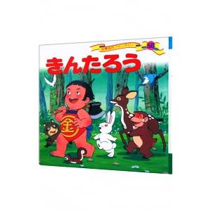 世界名作ファンタジー 58／平田昭吾