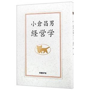 小倉昌男−経営学／小倉昌男