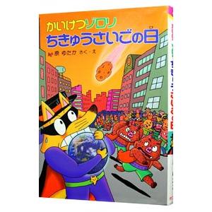 新品 / かいけつゾロリシリーズセット (全76冊) 全巻セット : 漫画全巻