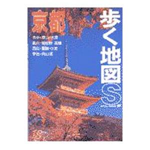 京都／山と渓谷社