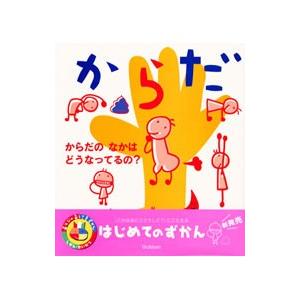 あそびのおうさまずかん(1)−からだ−／学習研究社