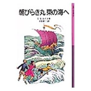 朝びらき丸東の海へ／Ｃ．Ｓ．ルイス