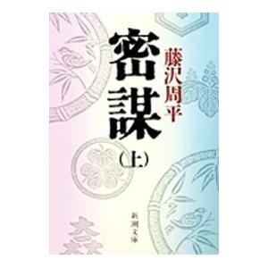 2025年11月】藤沢周平のおすすめ人気ランキング - Yahoo!ショッピング