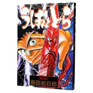 送料無料 ワイド版 うしおととら 全18巻 藤田和日郎 中古コミック