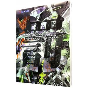 ペルソナ2罰公式ガイドブック完全版／エンターブレイン