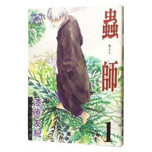 講談社（kodansha） 蟲師 （全10巻セット）／漆原友紀 : ネットオフ