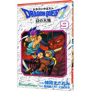 ドラゴンクエスト-幻の大地 9/神崎まさおみの商品画像