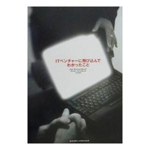 ｉｔベンチャーに飛び込んでわかったこと トムアッシュブルック 最安値 価格比較 Yahoo ショッピング 口コミ 評判からも探せる