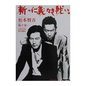 仁義なき戦い DVD5枚組 - 映像と音の友社 : くみあいショッピング