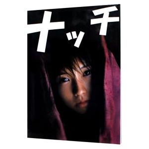 ナッチ―安倍なつみ写真集の商品画像