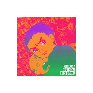 スーパー・ジャンキー・モンキー／スーパー・ジャンキー・エイリアン