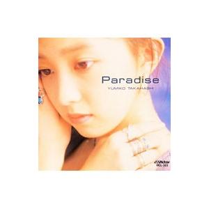 高橋由美子／パラダイス