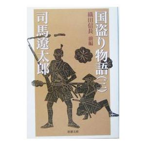古本）日之影村の一族 五木寛之 文藝春秋 AI0992 19811025発行 : 古書