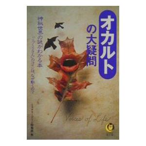 オカルトの大疑問／ミステリーゾーン特報班