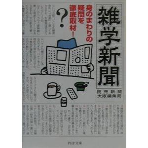 雑学新聞／読売新聞社