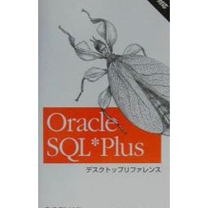 Ｏｒａｃｌｅ ＳＱＬ Ｐｌｕｓデスクトップリファレンス／Ｇｅｎｎｉｃｋ Ｊｏｎａｔｈａｎ