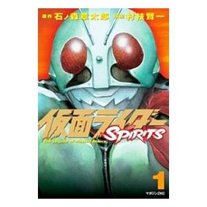 仮面ライダーＳＰＩＲＩＴＳ 1／村枝賢一