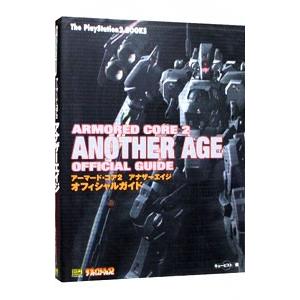 アーマード・コア２アナザーエイジオフィシャルガイド／ソフトバンク
