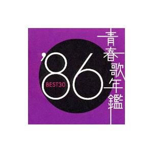 オムニバス／青春歌年鑑’８６ ＢＥＳＴ３０