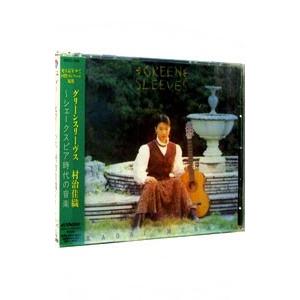 グリーンスリーヴス